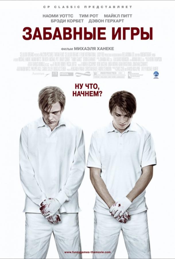 Фильм Забавные игры (2007) смотреть онлайн в HD качестве