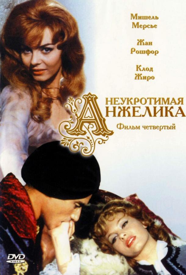 Фильм Неукротимая Анжелика (1967) смотреть онлайн