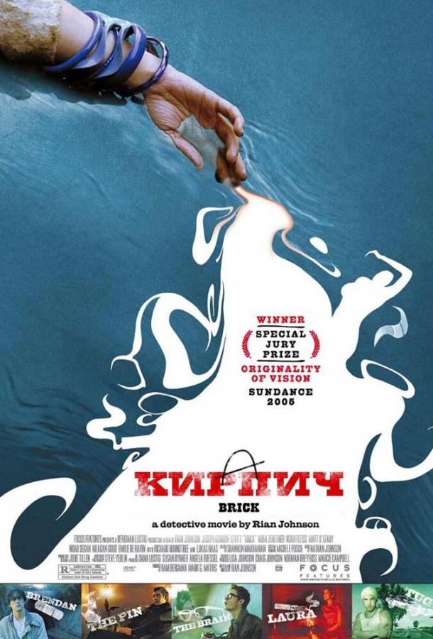 Фильм Кирпич 2005 смотреть онлайн: драма и детектив с Джозефом Гордоном-Левиттом